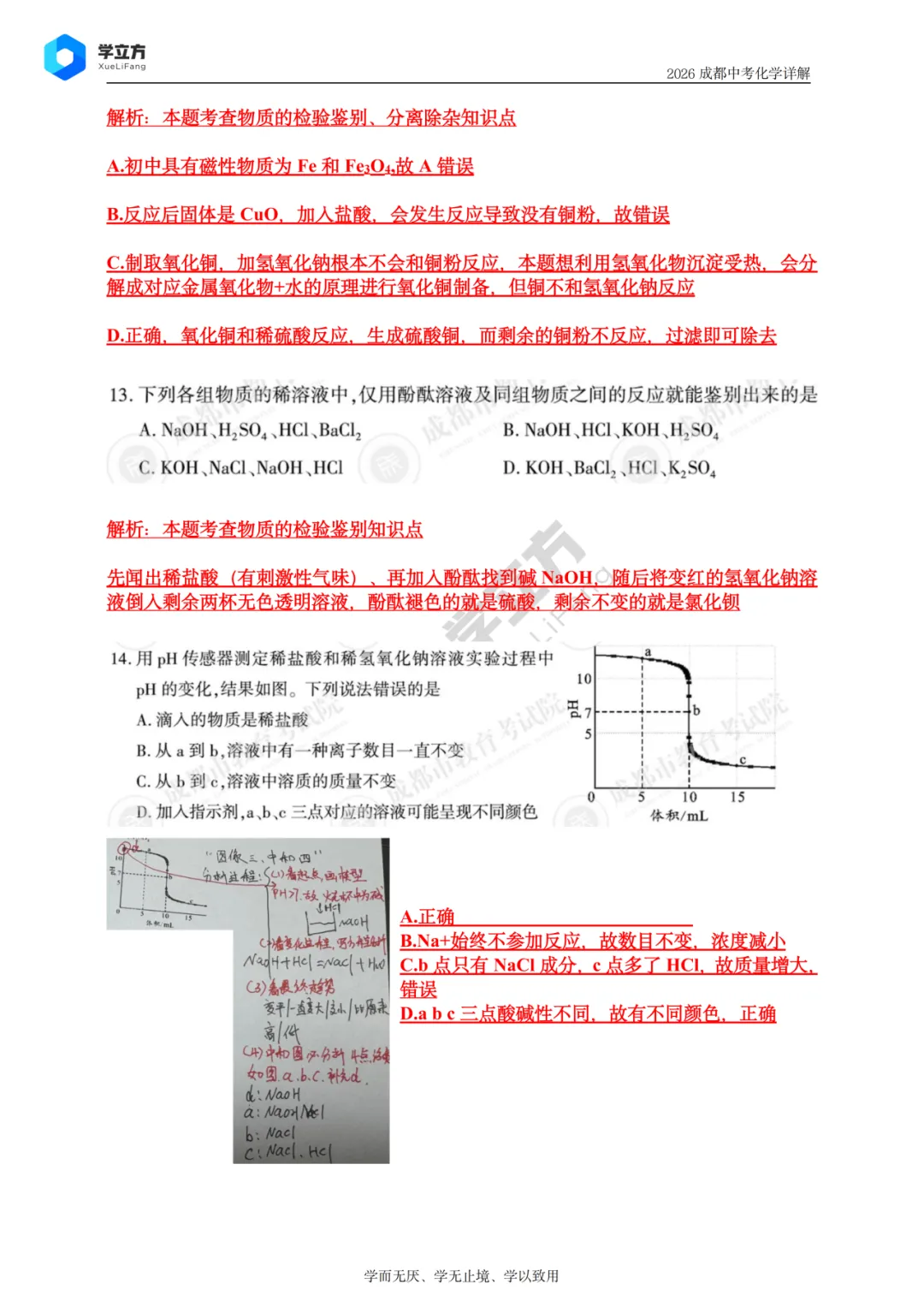2026 成都中考难不难?试卷整体浅评来了-第100张图片-四季读书网