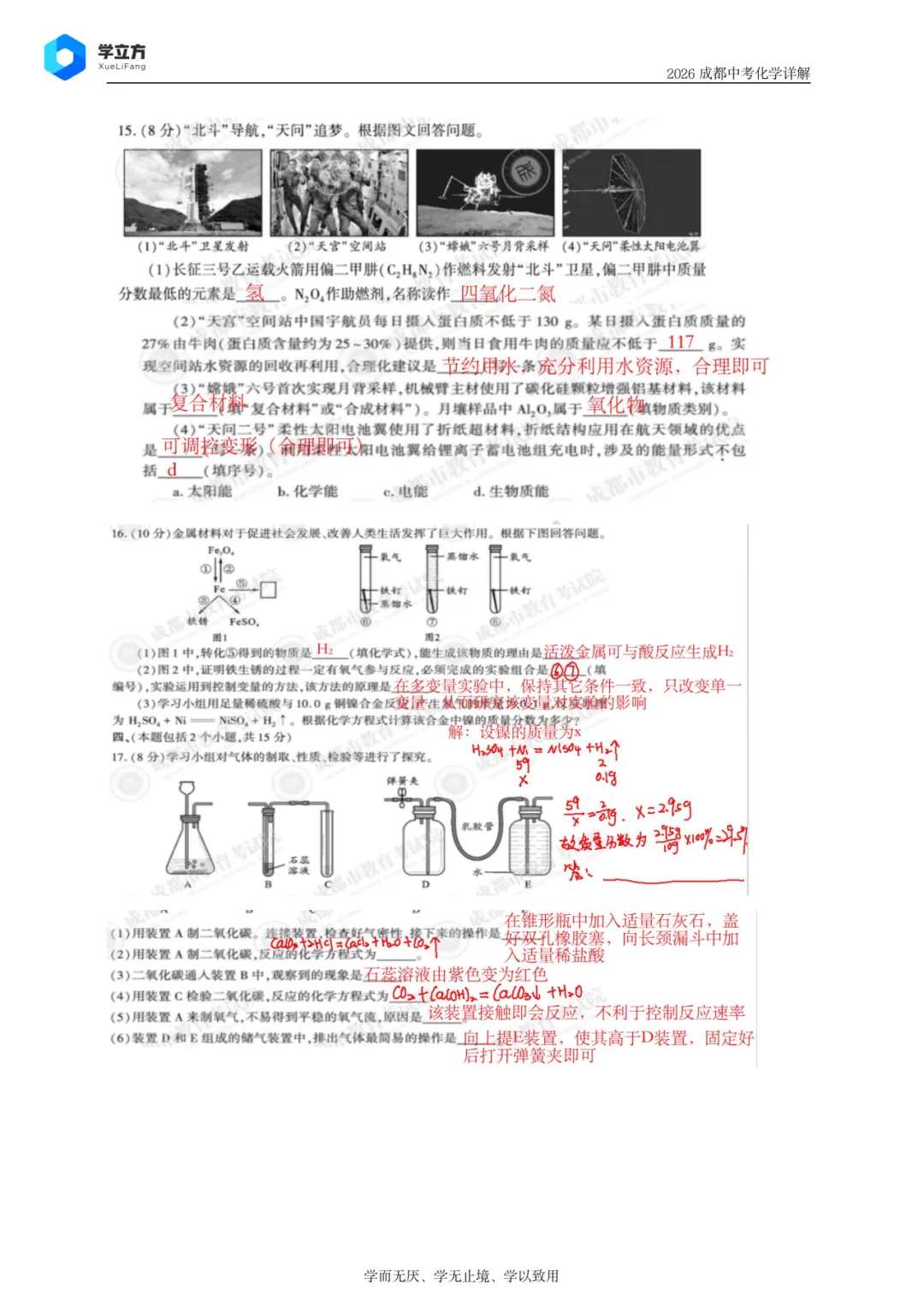 2026 成都中考难不难?试卷整体浅评来了-第101张图片-四季读书网