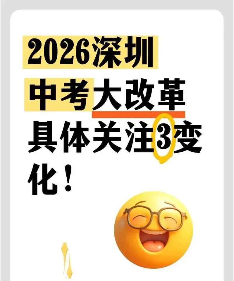 中考大局已定:若不出意外,2026年中国中考录取,或将迎3大变化-第6张图片-四季读书网