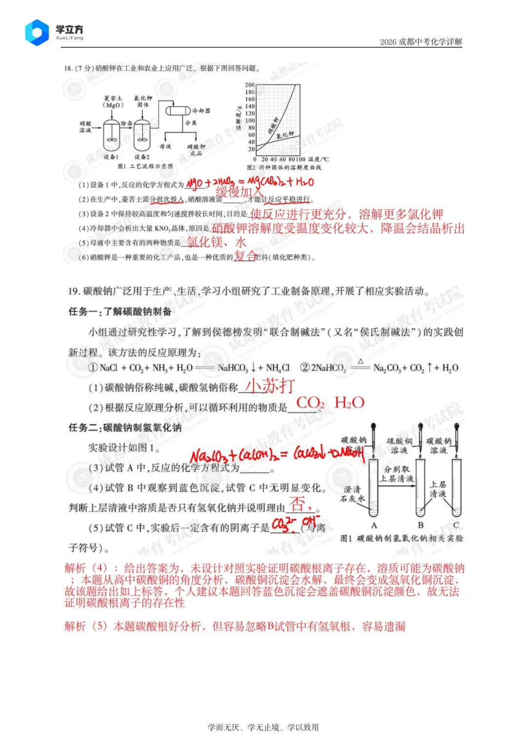 2026 成都中考难不难?试卷整体浅评来了-第102张图片-四季读书网