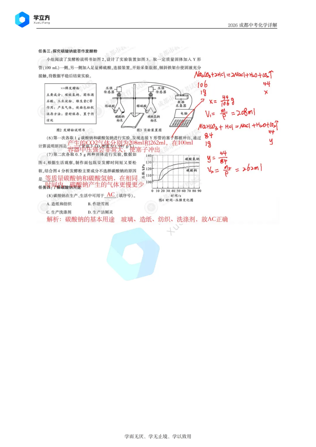 2026 成都中考难不难?试卷整体浅评来了-第103张图片-四季读书网