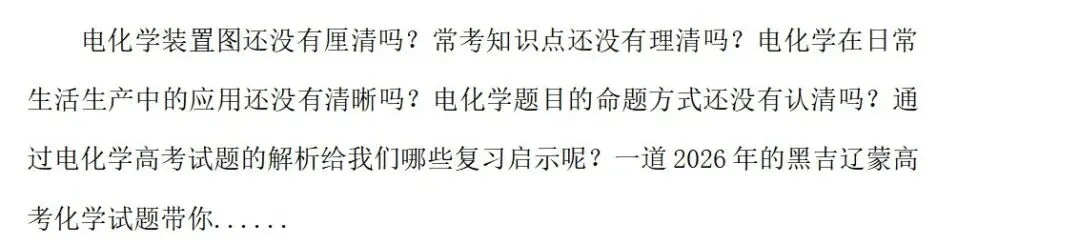 2026年全国高考黑吉辽蒙化学试卷13题解析-第1张图片-四季读书网