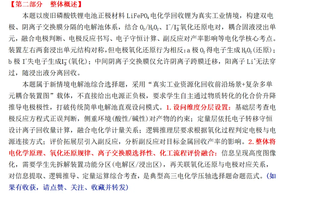2026年全国高考黑吉辽蒙化学试卷13题解析-第3张图片-四季读书网
