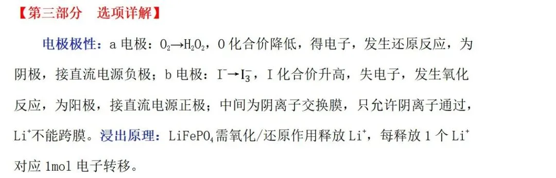 2026年全国高考黑吉辽蒙化学试卷13题解析-第4张图片-四季读书网