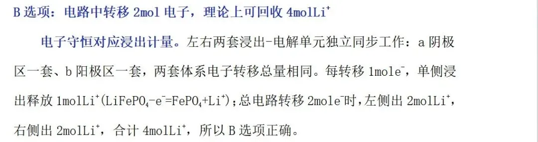 2026年全国高考黑吉辽蒙化学试卷13题解析-第6张图片-四季读书网