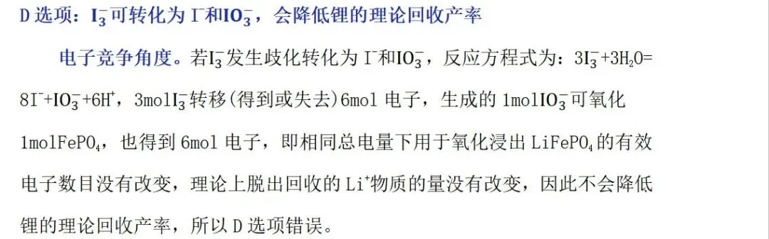 2026年全国高考黑吉辽蒙化学试卷13题解析-第8张图片-四季读书网