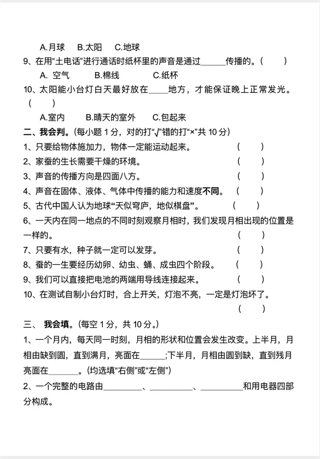 26春青岛63版四年级下册科学期末试卷3套(电子版可打印)-第3张图片-四季读书网