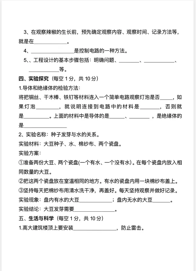 26春青岛63版四年级下册科学期末试卷3套(电子版可打印)-第4张图片-四季读书网