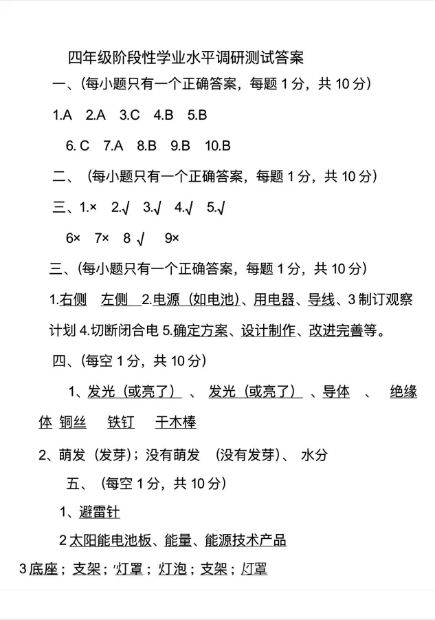26春青岛63版四年级下册科学期末试卷3套(电子版可打印)-第6张图片-四季读书网