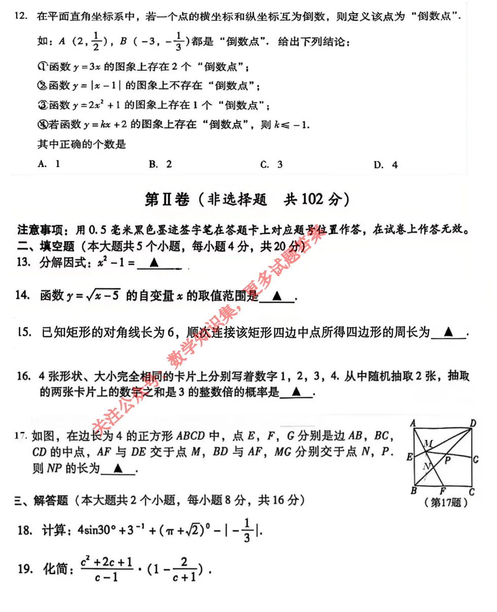 【中考真题 最新】26年四川泸州市中考数学试题答案解析(首发@可下载 0614)!-第4张图片-四季读书网 【中考真题 最新】26年四川泸州市中考数学试题答案解析(首发@可下载 0614)!-第4张图片-四季读书网