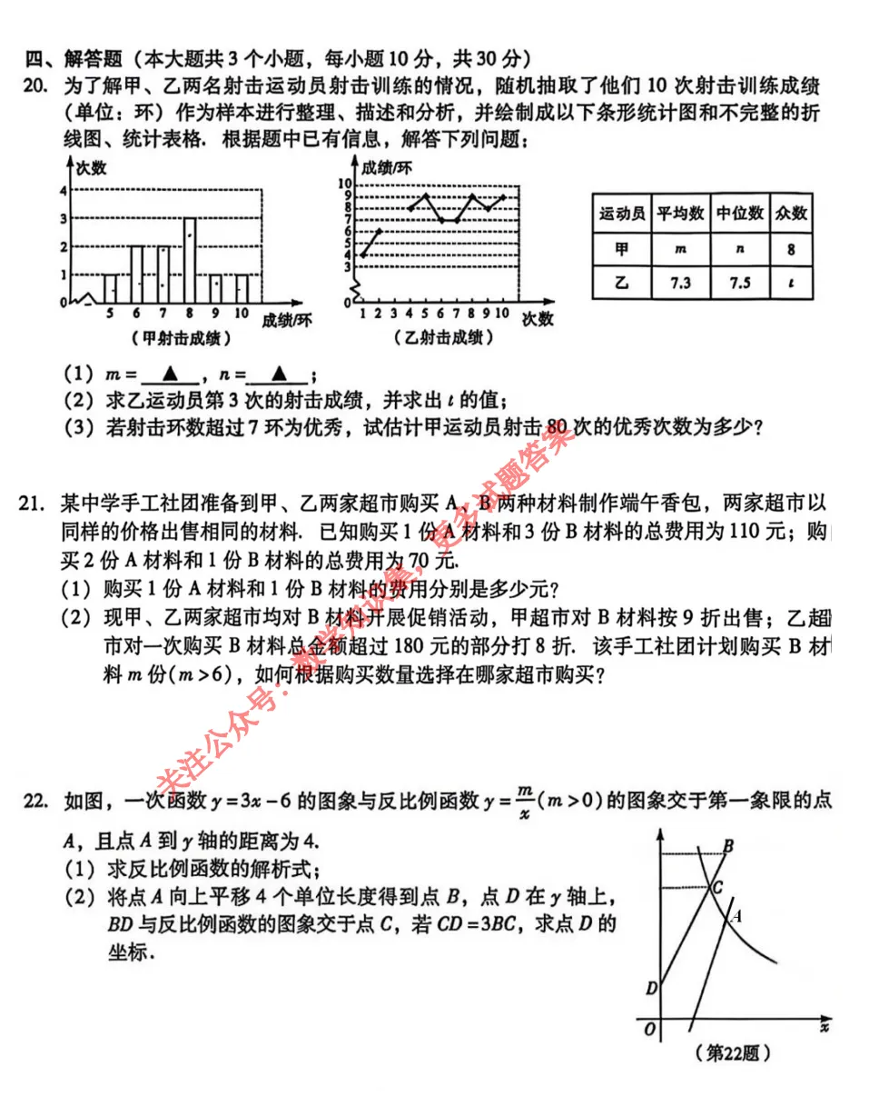 【中考真题 最新】26年四川泸州市中考数学试题答案解析(首发@可下载 0614)!-第5张图片-四季读书网 【中考真题 最新】26年四川泸州市中考数学试题答案解析(首发@可下载 0614)!-第5张图片-四季读书网