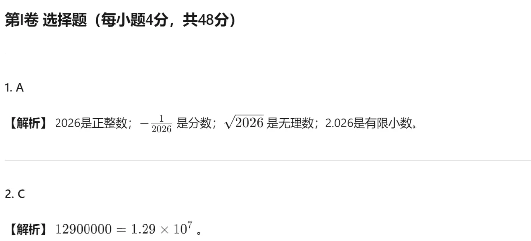 【中考真题 最新】26年四川泸州市中考数学试题答案解析(首发@可下载 0614)!-第7张图片-四季读书网 【中考真题 最新】26年四川泸州市中考数学试题答案解析(首发@可下载 0614)!-第7张图片-四季读书网