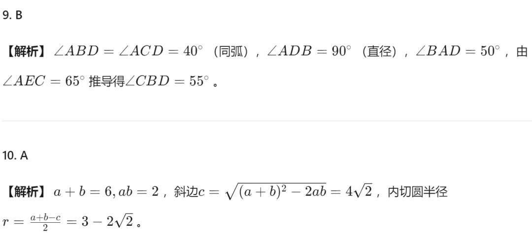 【中考真题 最新】26年四川泸州市中考数学试题答案解析(首发@可下载 0614)!-第11张图片-四季读书网 【中考真题 最新】26年四川泸州市中考数学试题答案解析(首发@可下载 0614)!-第11张图片-四季读书网