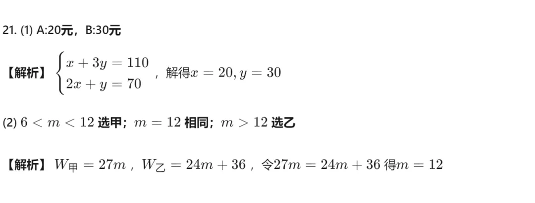 【中考真题 最新】26年四川泸州市中考数学试题答案解析(首发@可下载 0614)!-第18张图片-四季读书网 【中考真题 最新】26年四川泸州市中考数学试题答案解析(首发@可下载 0614)!-第18张图片-四季读书网