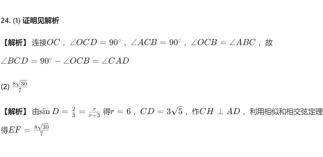 【中考真题 最新】26年四川泸州市中考数学试题答案解析(首发@可下载 0614)!-第21张图片-四季读书网 【中考真题 最新】26年四川泸州市中考数学试题答案解析(首发@可下载 0614)!-第21张图片-四季读书网