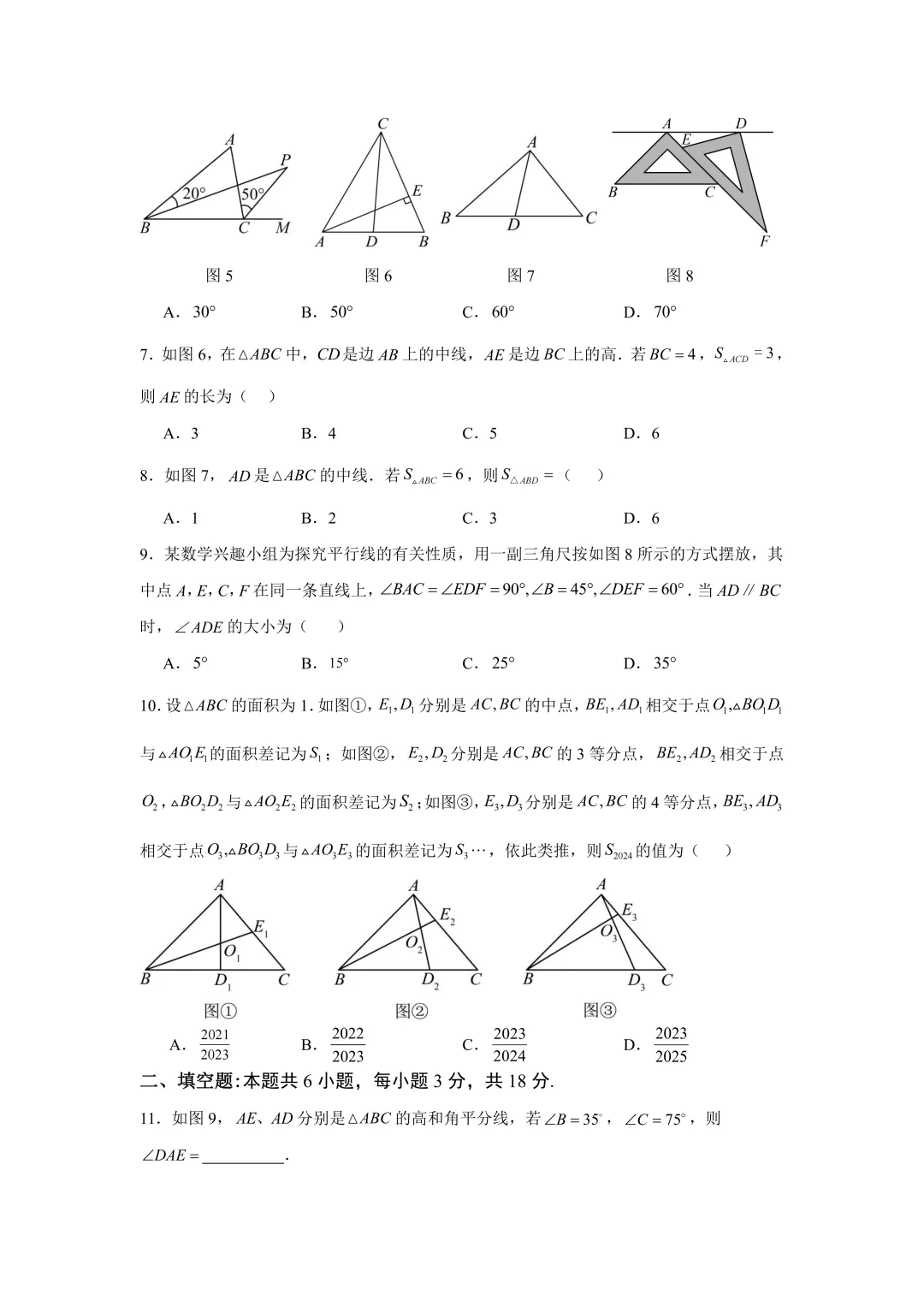 试卷分享|七年级《三角形》单元试卷-第14张图片-四季读书网 试卷分享|七年级《三角形》单元试卷-第14张图片-四季读书网
