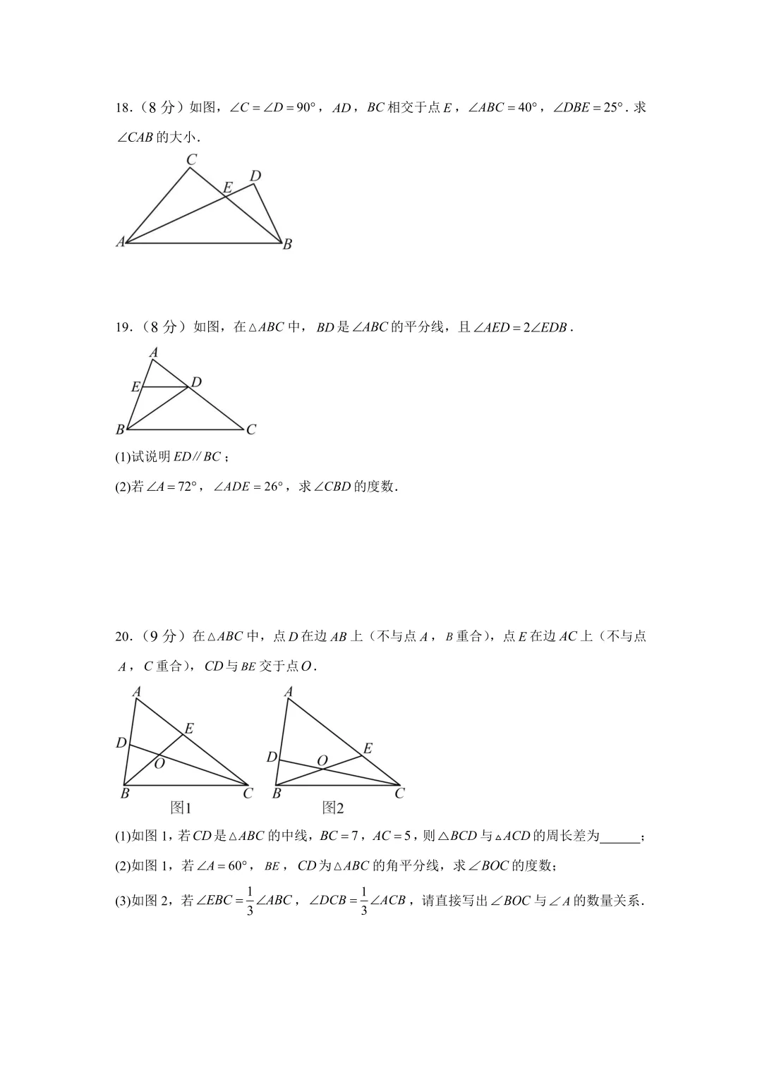 试卷分享|七年级《三角形》单元试卷-第16张图片-四季读书网 试卷分享|七年级《三角形》单元试卷-第16张图片-四季读书网