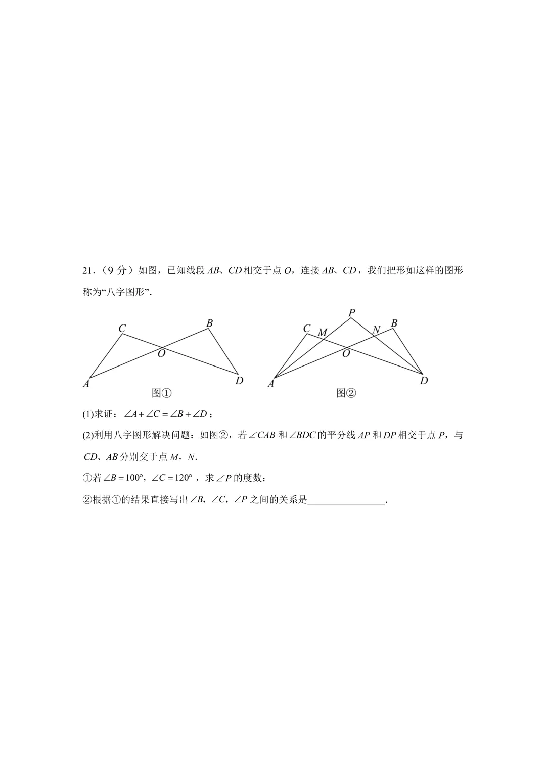 试卷分享|七年级《三角形》单元试卷-第17张图片-四季读书网 试卷分享|七年级《三角形》单元试卷-第17张图片-四季读书网