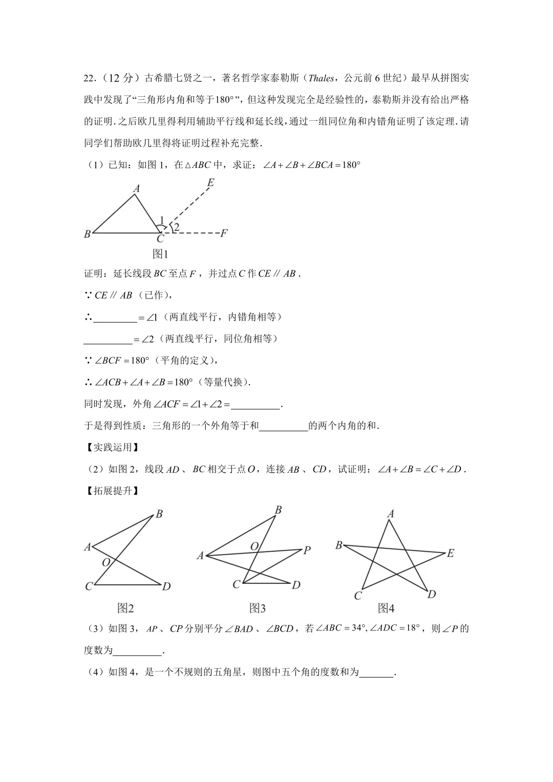 试卷分享|七年级《三角形》单元试卷-第18张图片-四季读书网 试卷分享|七年级《三角形》单元试卷-第18张图片-四季读书网