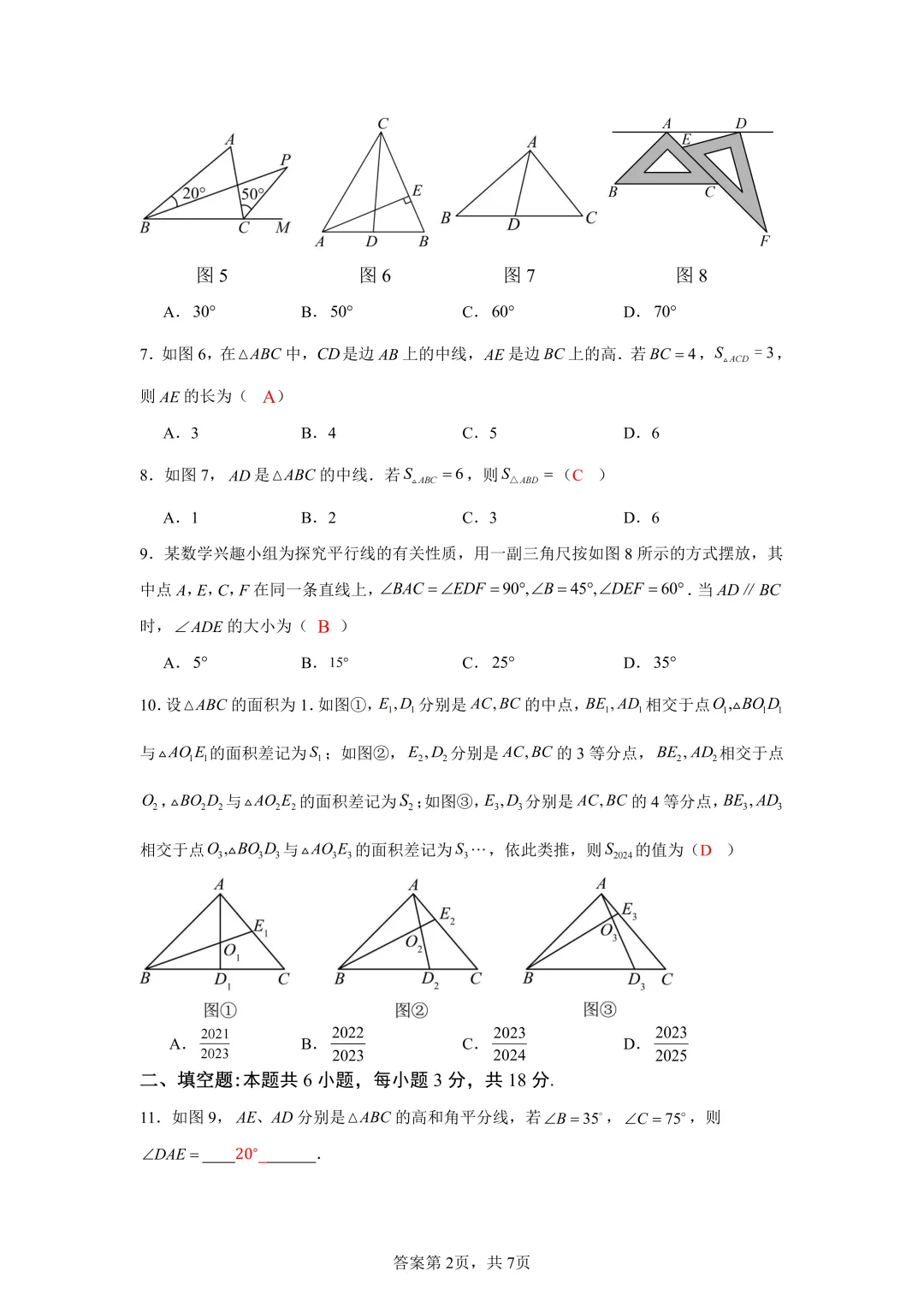 试卷分享|七年级《三角形》单元试卷-第22张图片-四季读书网 试卷分享|七年级《三角形》单元试卷-第22张图片-四季读书网