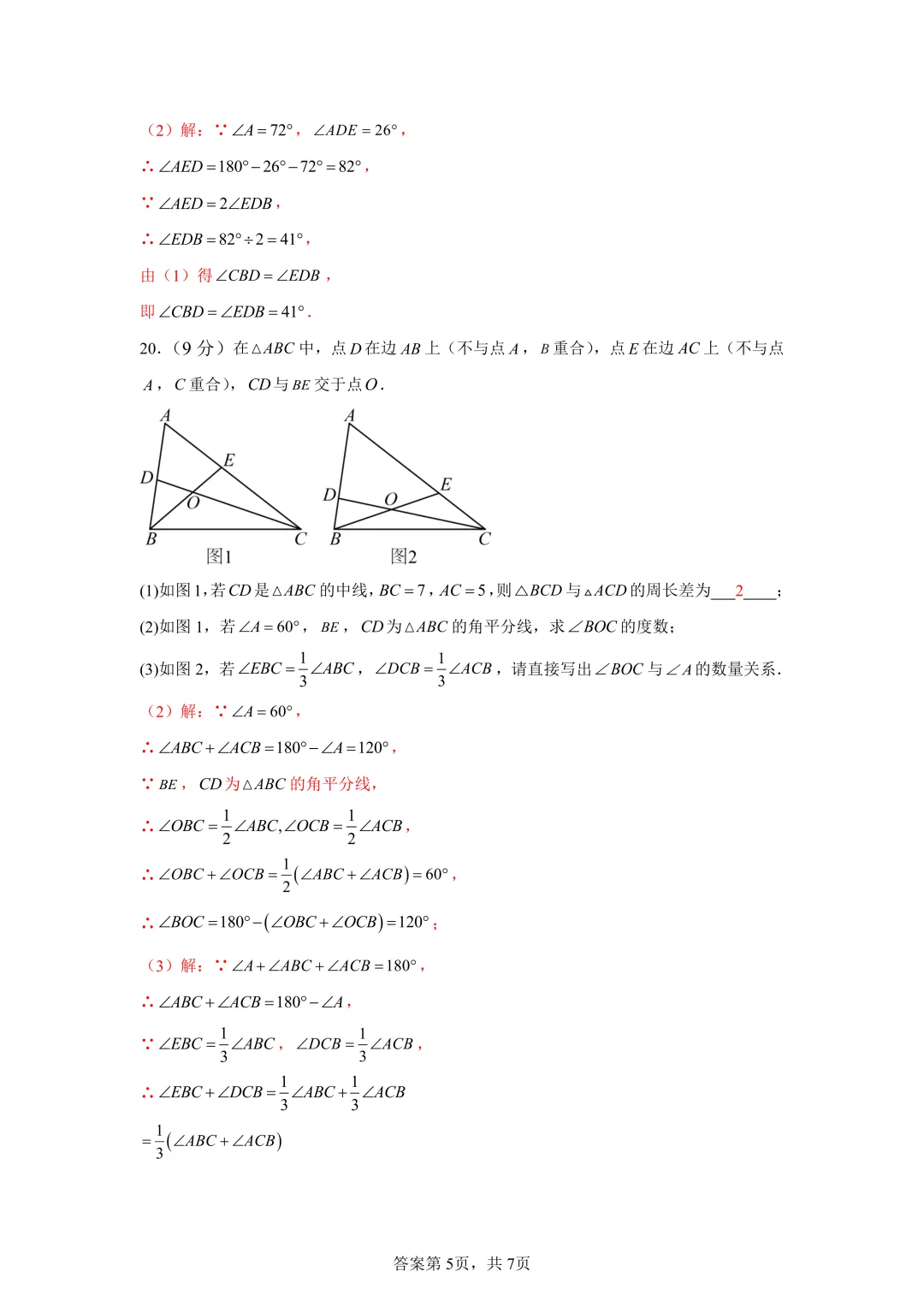 试卷分享|七年级《三角形》单元试卷-第25张图片-四季读书网 试卷分享|七年级《三角形》单元试卷-第25张图片-四季读书网