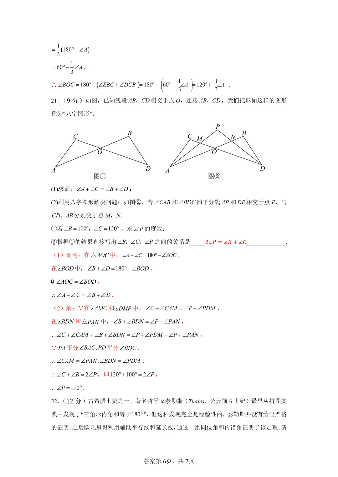 试卷分享|七年级《三角形》单元试卷-第26张图片-四季读书网 试卷分享|七年级《三角形》单元试卷-第26张图片-四季读书网