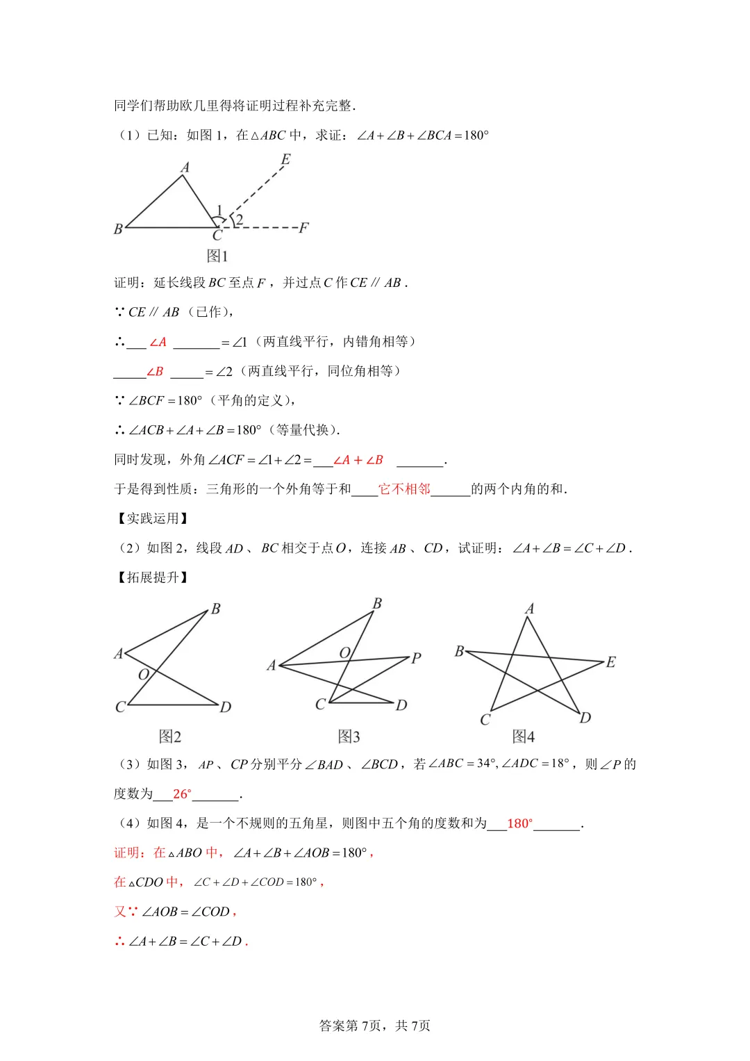 试卷分享|七年级《三角形》单元试卷-第27张图片-四季读书网 试卷分享|七年级《三角形》单元试卷-第27张图片-四季读书网