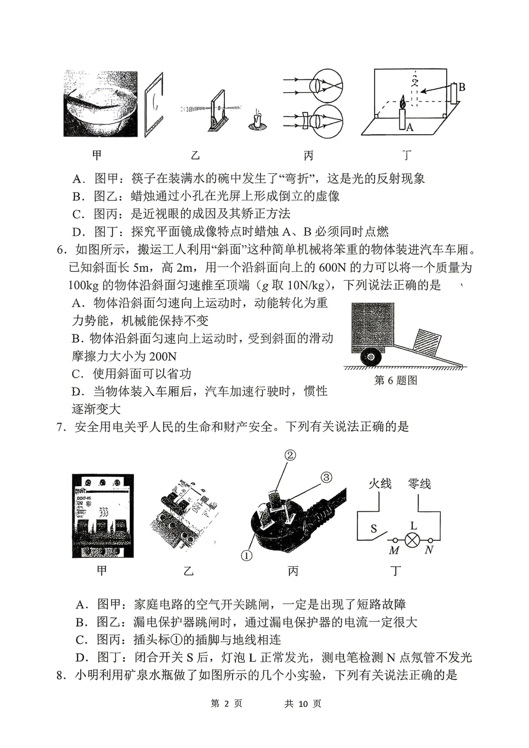2026届中考师大八模试卷分享-第3张图片-四季读书网