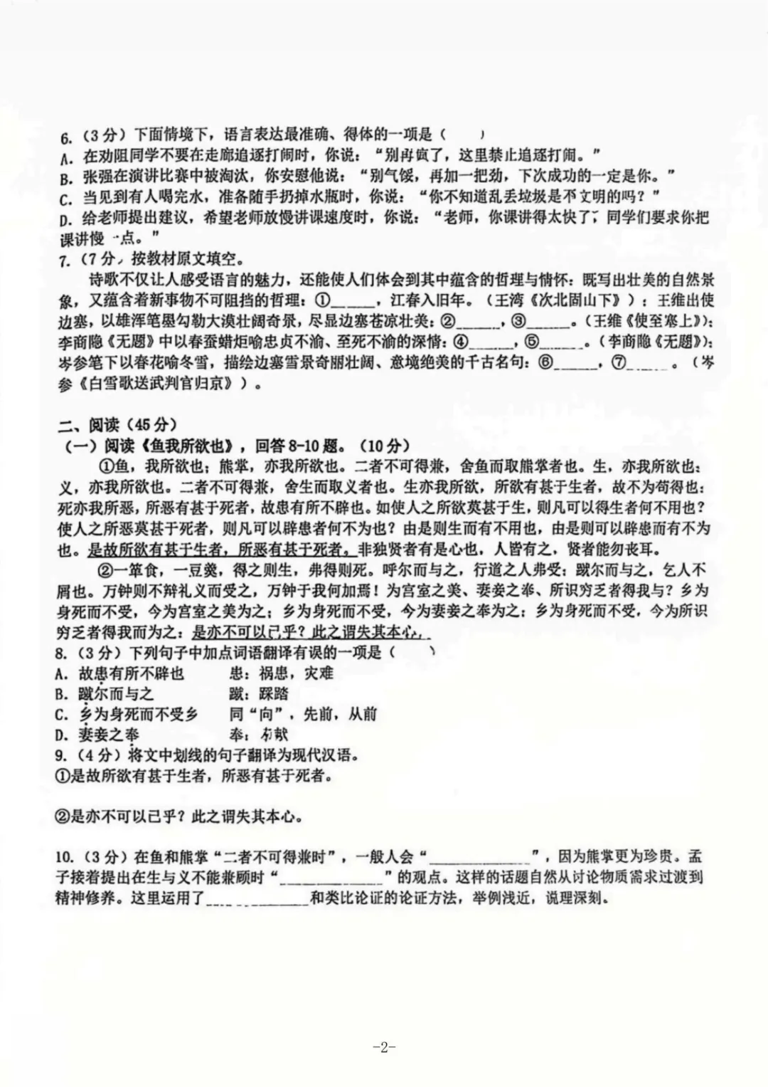 松雷中学九年级中考校二模试卷+答案【2026】【语文】【高清电子版】-第3张图片-四季读书网 松雷中学九年级中考校二模试卷+答案【2026】【语文】【高清电子版】-第3张图片-四季读书网