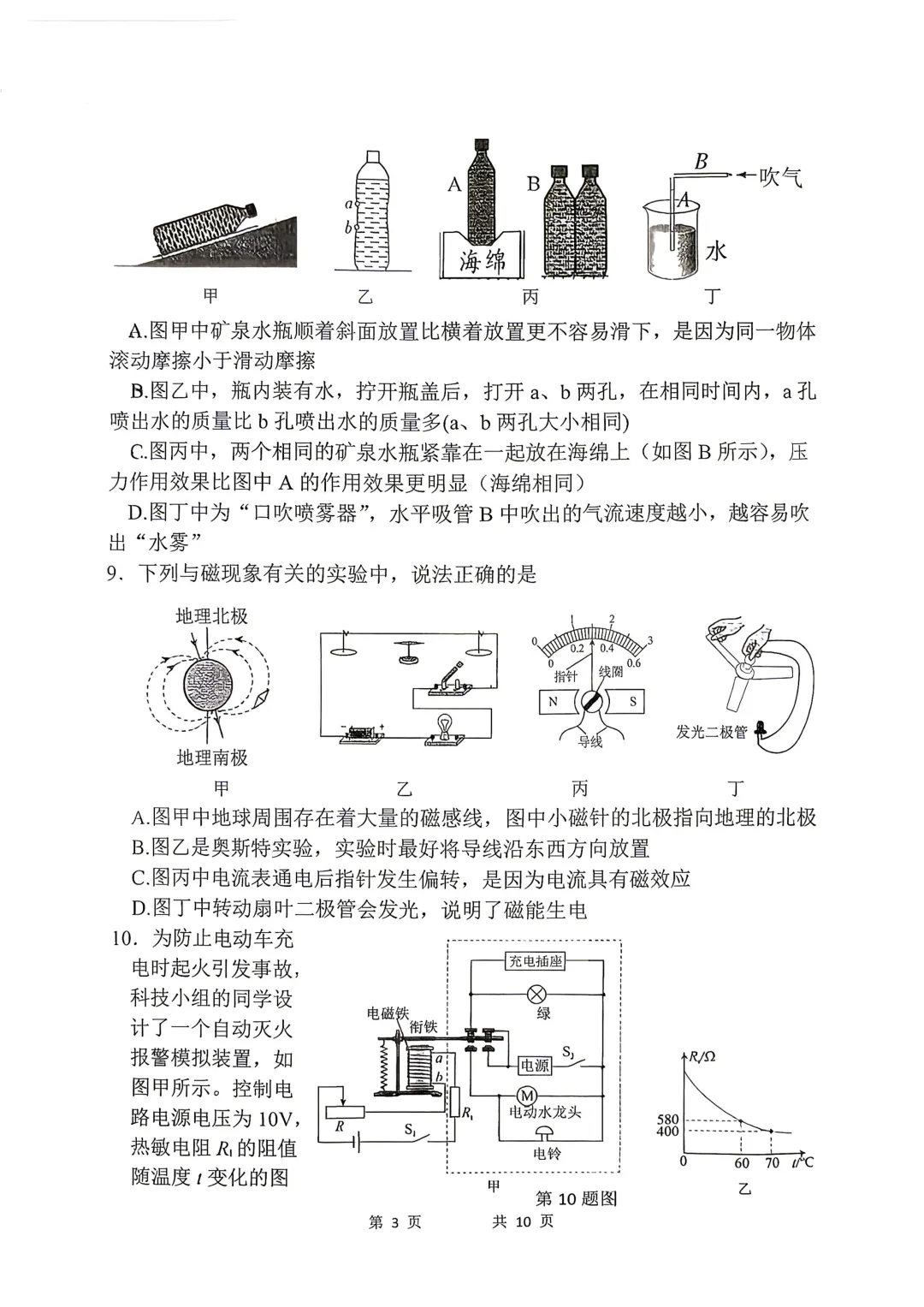 2026届中考师大八模试卷分享-第4张图片-四季读书网