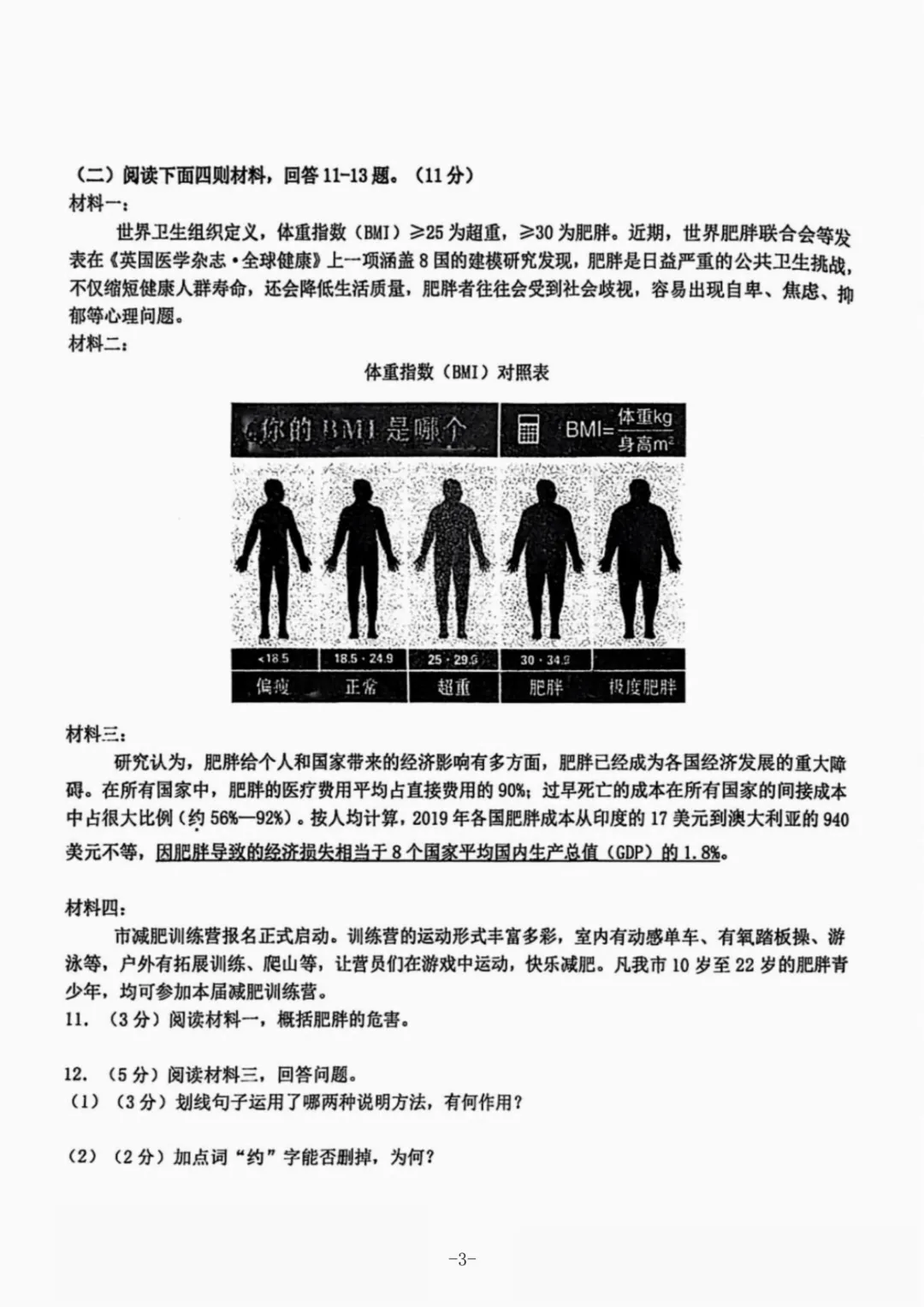 松雷中学九年级中考校二模试卷+答案【2026】【语文】【高清电子版】-第4张图片-四季读书网 松雷中学九年级中考校二模试卷+答案【2026】【语文】【高清电子版】-第4张图片-四季读书网