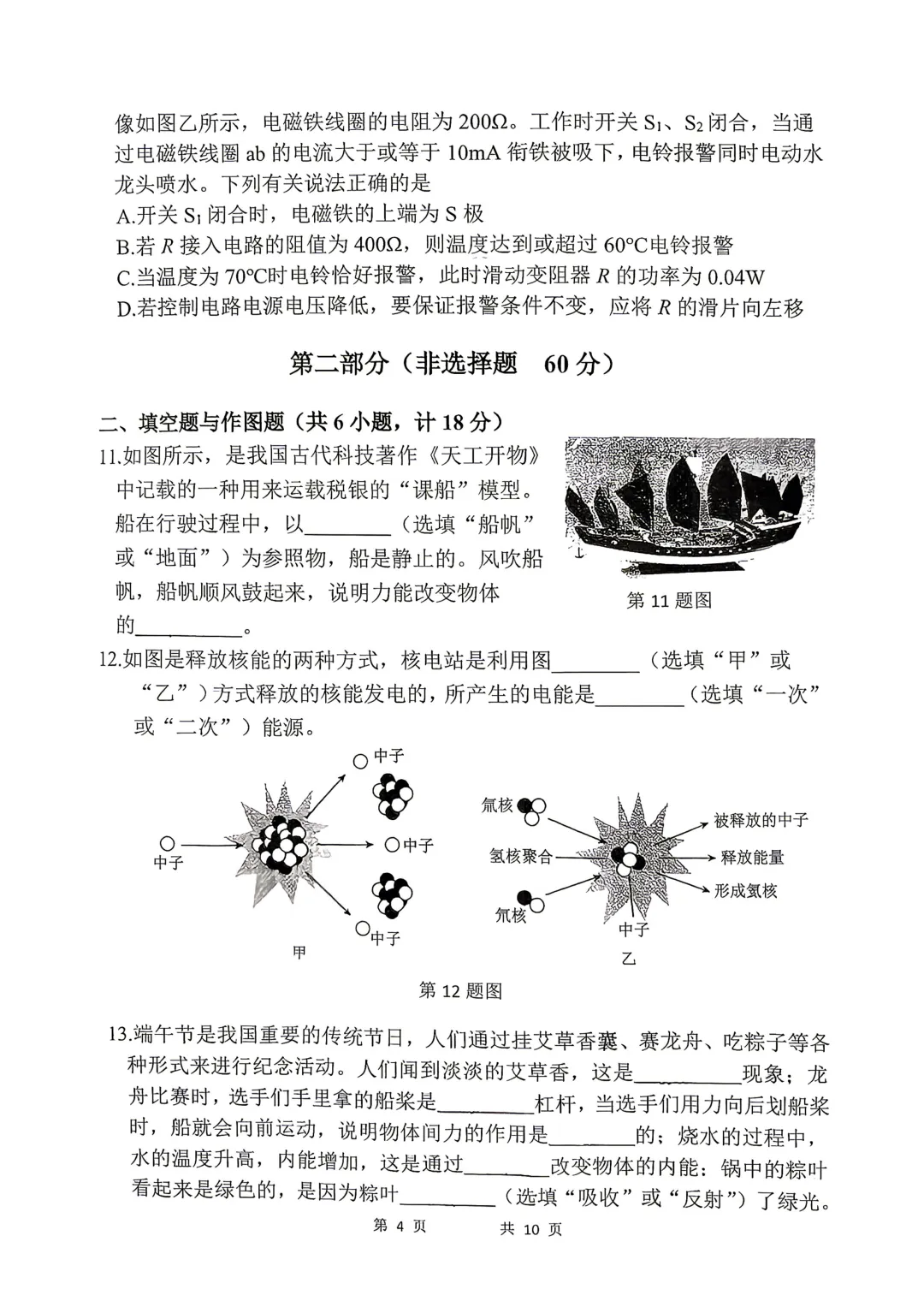 2026届中考师大八模试卷分享-第5张图片-四季读书网