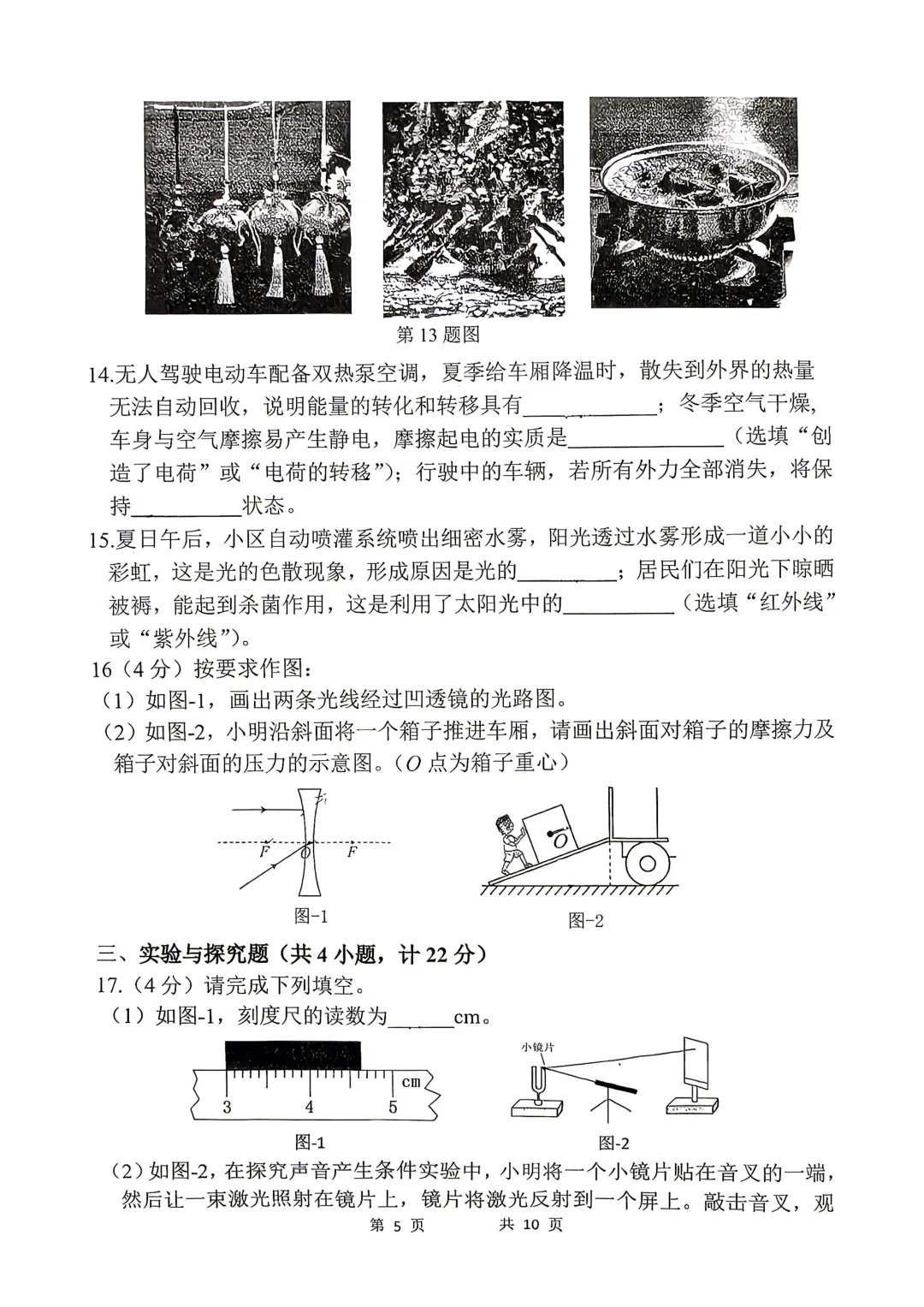 2026届中考师大八模试卷分享-第6张图片-四季读书网