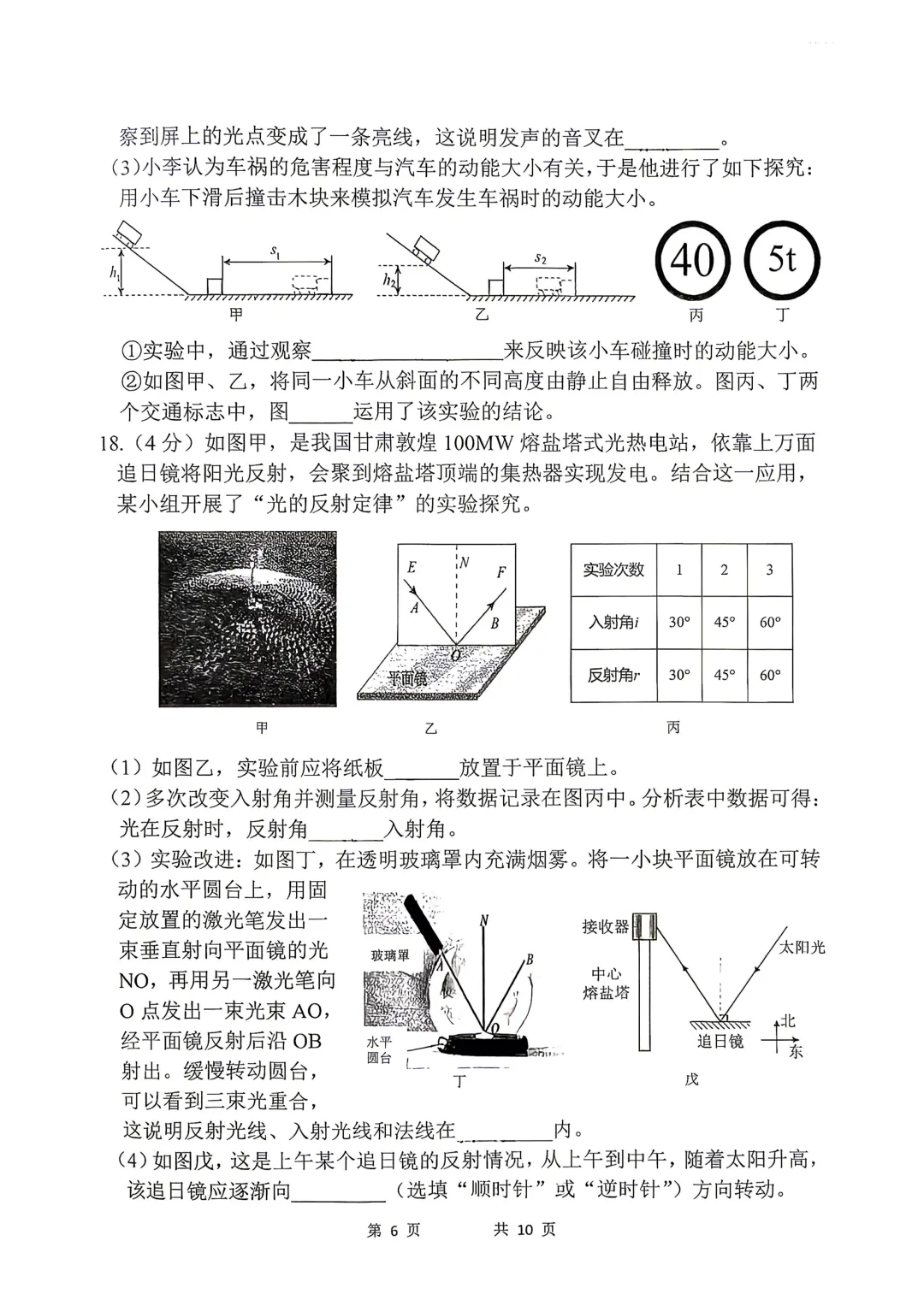 2026届中考师大八模试卷分享-第7张图片-四季读书网