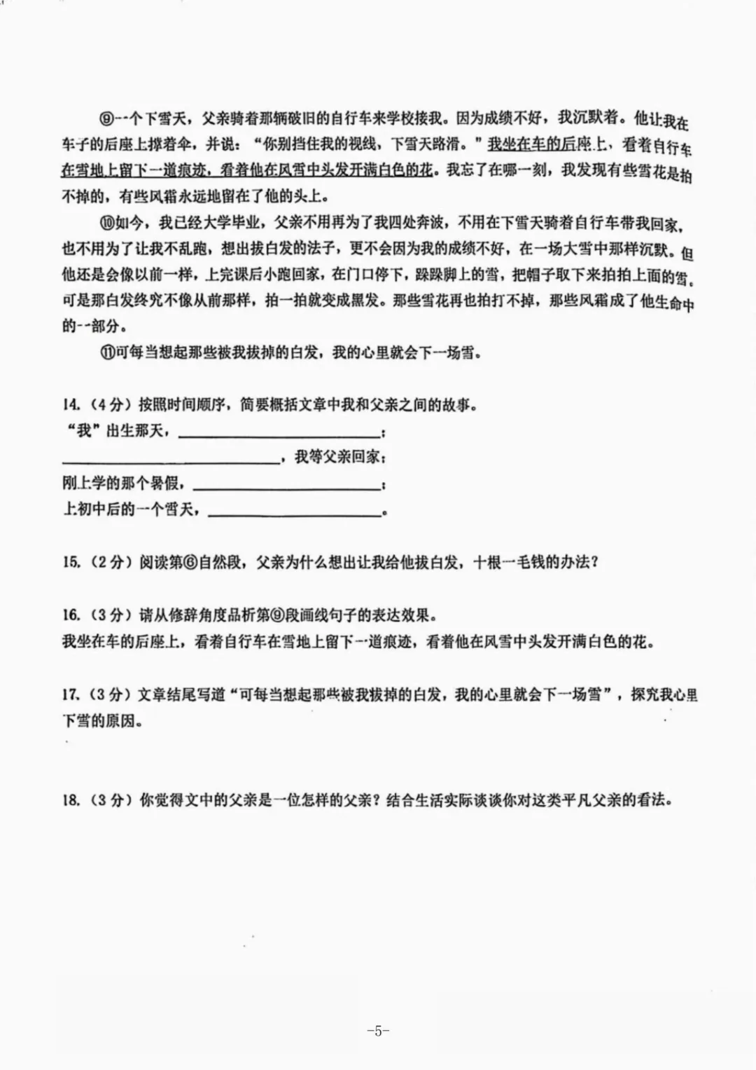 松雷中学九年级中考校二模试卷+答案【2026】【语文】【高清电子版】-第6张图片-四季读书网 松雷中学九年级中考校二模试卷+答案【2026】【语文】【高清电子版】-第6张图片-四季读书网