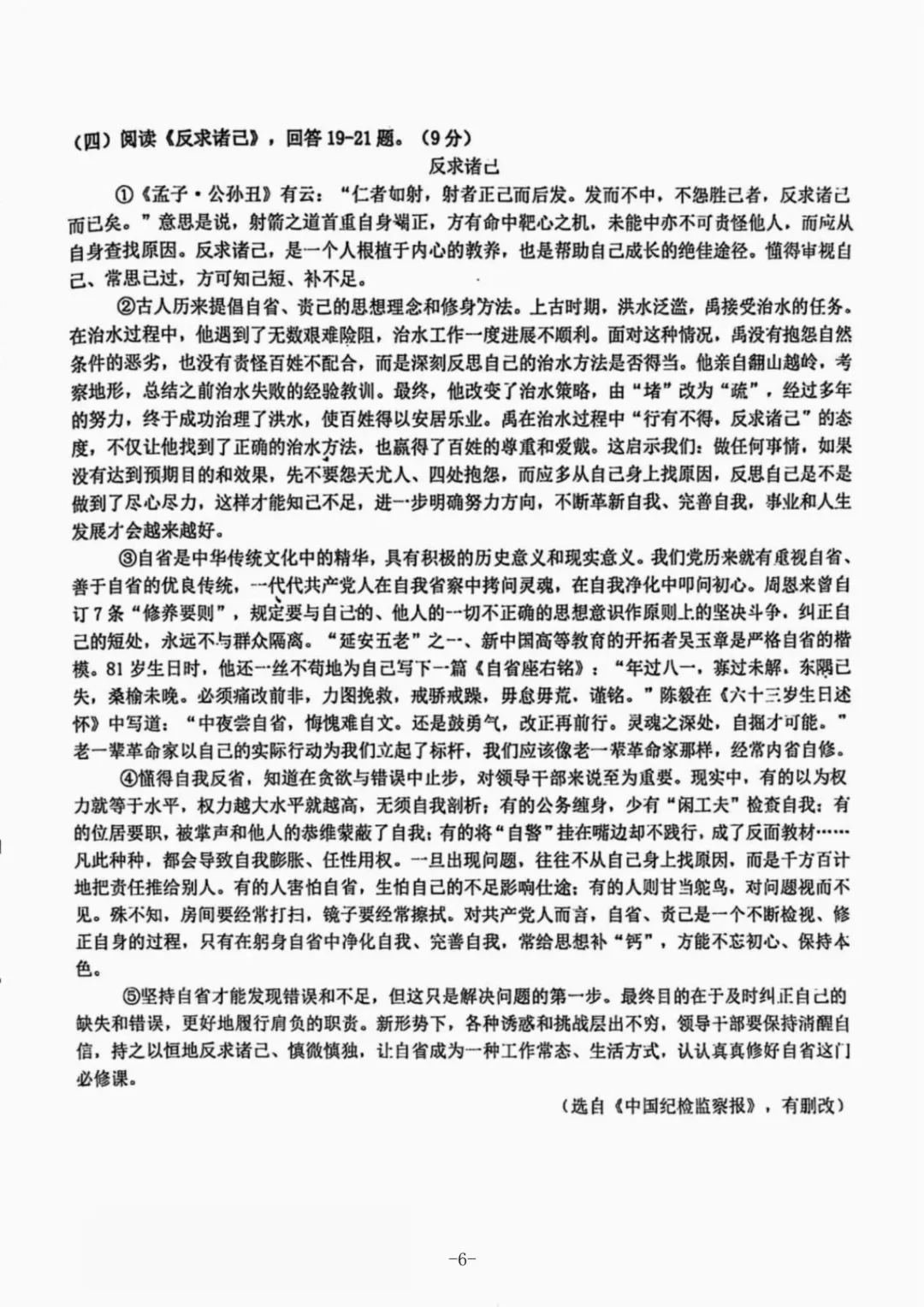松雷中学九年级中考校二模试卷+答案【2026】【语文】【高清电子版】-第7张图片-四季读书网 松雷中学九年级中考校二模试卷+答案【2026】【语文】【高清电子版】-第7张图片-四季读书网