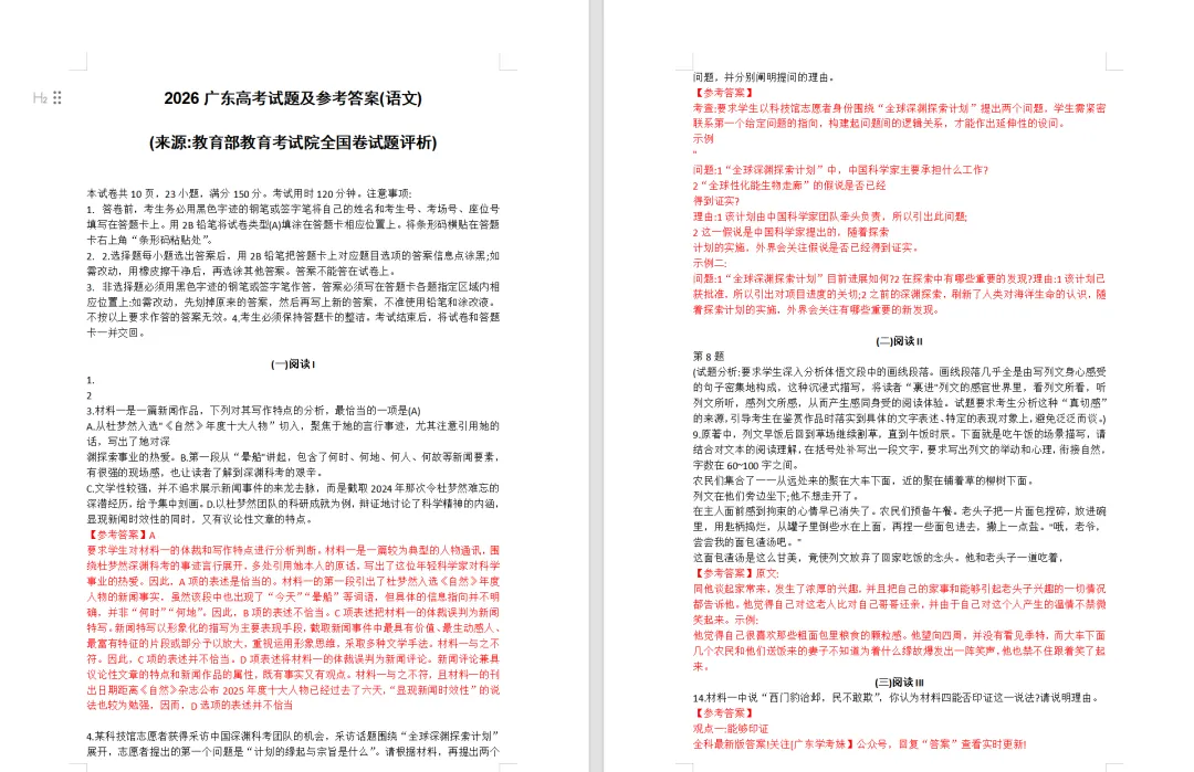 对答案!2026年全国高考语文+数学真题答案解析完整版已出!-第2张图片-四季读书网 对答案!2026年全国高考语文+数学真题答案解析完整版已出!-第2张图片-四季读书网