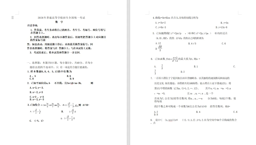 对答案!2026年全国高考语文+数学真题答案解析完整版已出!-第3张图片-四季读书网 对答案!2026年全国高考语文+数学真题答案解析完整版已出!-第3张图片-四季读书网