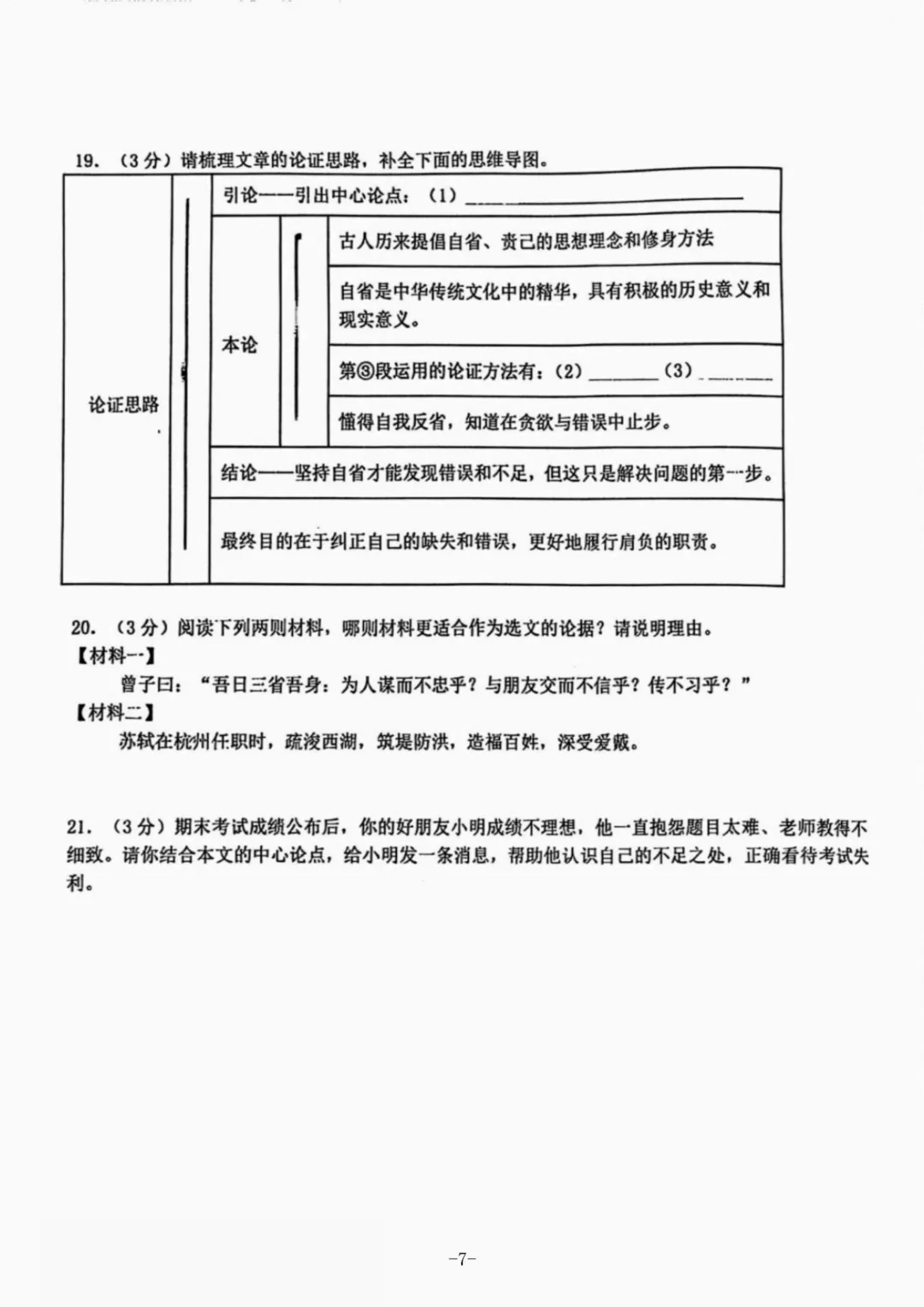松雷中学九年级中考校二模试卷+答案【2026】【语文】【高清电子版】-第8张图片-四季读书网 松雷中学九年级中考校二模试卷+答案【2026】【语文】【高清电子版】-第8张图片-四季读书网