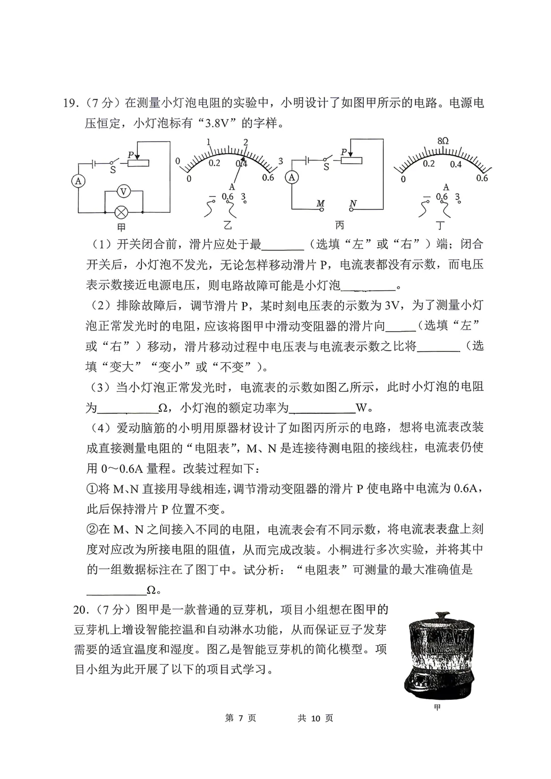 2026届中考师大八模试卷分享-第8张图片-四季读书网