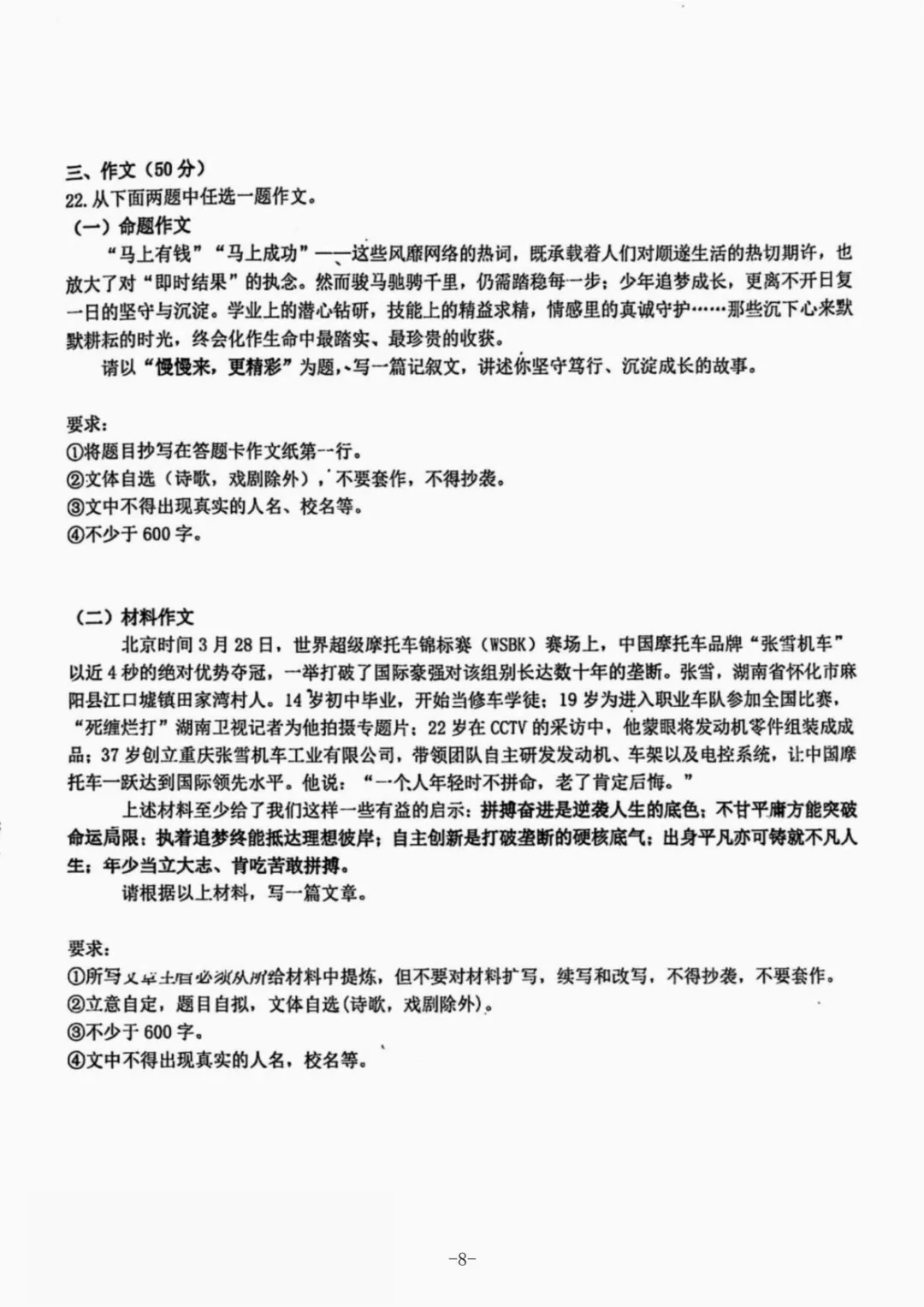 松雷中学九年级中考校二模试卷+答案【2026】【语文】【高清电子版】-第9张图片-四季读书网 松雷中学九年级中考校二模试卷+答案【2026】【语文】【高清电子版】-第9张图片-四季读书网