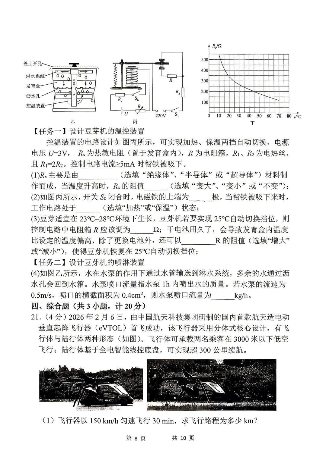2026届中考师大八模试卷分享-第9张图片-四季读书网