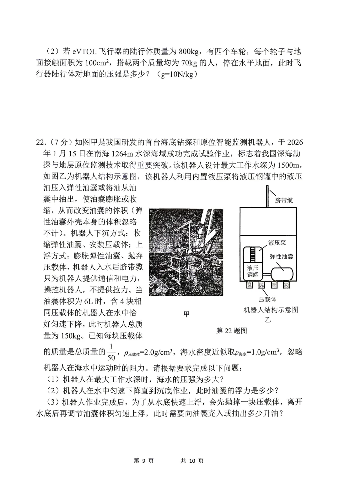 2026届中考师大八模试卷分享-第10张图片-四季读书网