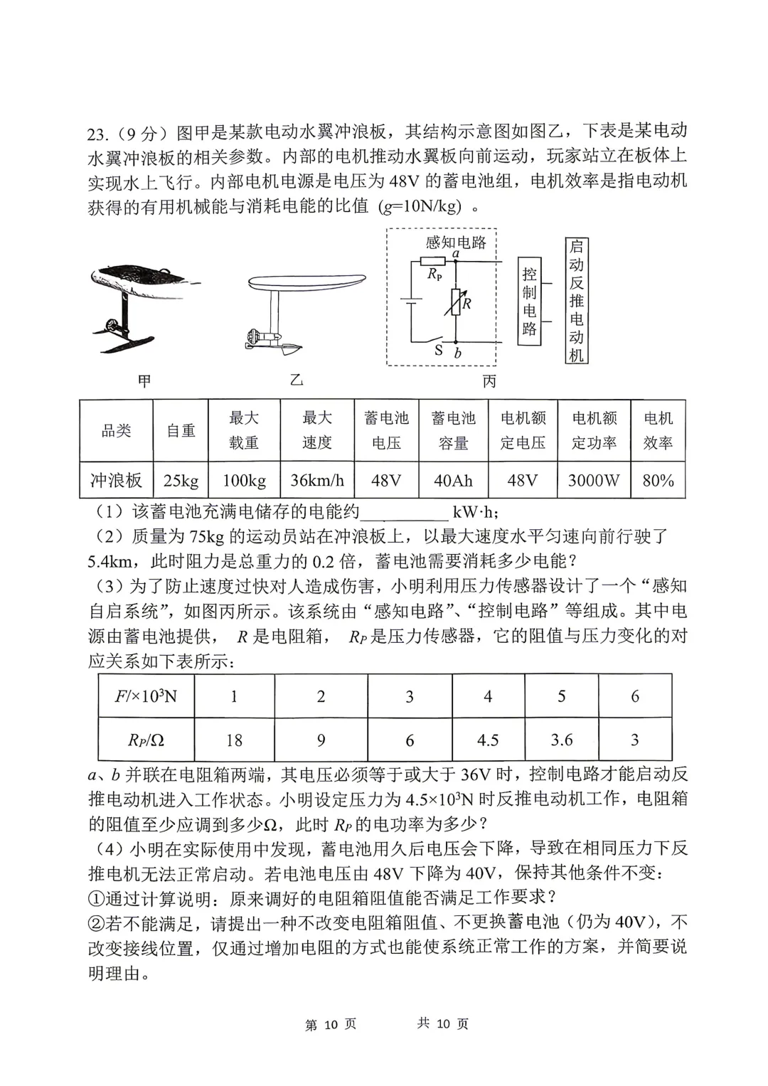 2026届中考师大八模试卷分享-第11张图片-四季读书网