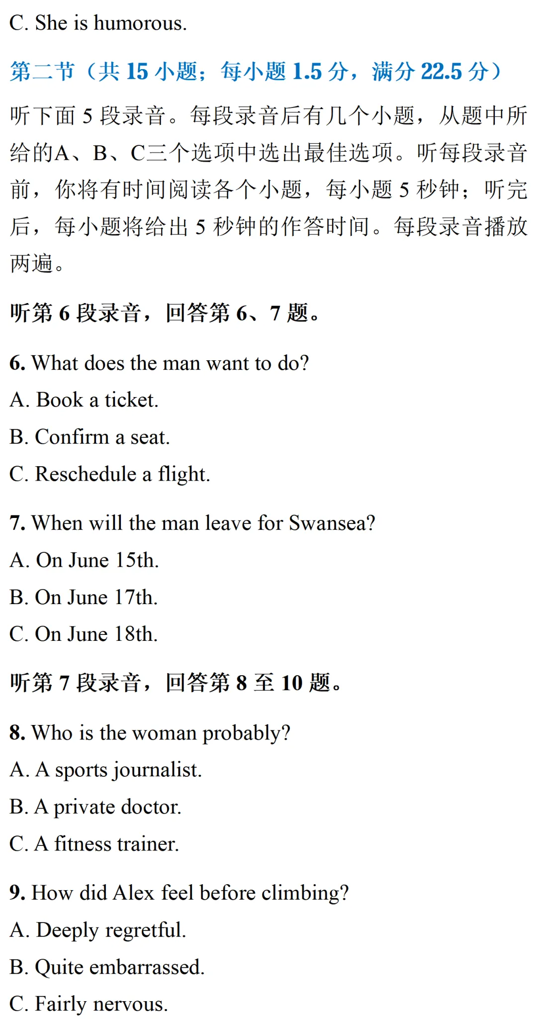 历年高考英语-听力真题-连载(配音频)【2026全国卷2】-第4张图片-四季读书网