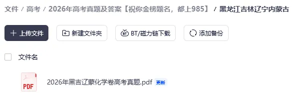 刚更新!2026年全国各省高考真题及答案解析(新增山东地理,江苏物理,河南化学,黑吉辽蒙物理)-第7张图片-四季读书网