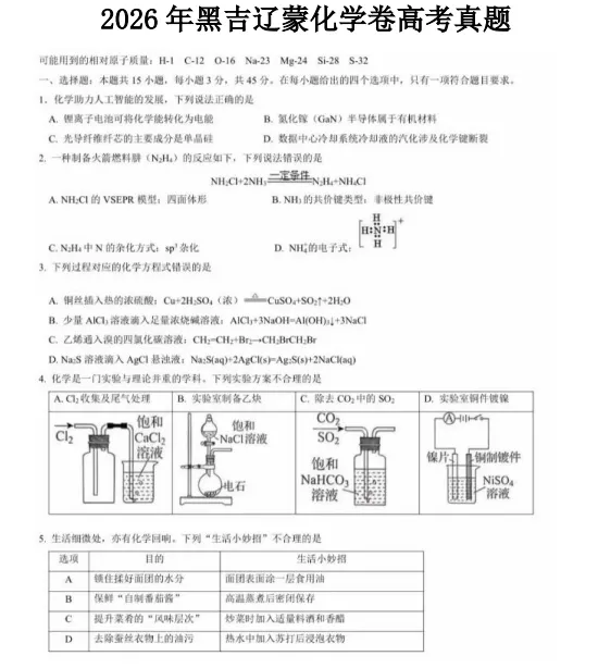 刚更新!2026年全国各省高考真题及答案解析(新增山东地理,江苏物理,河南化学,黑吉辽蒙物理)-第8张图片-四季读书网