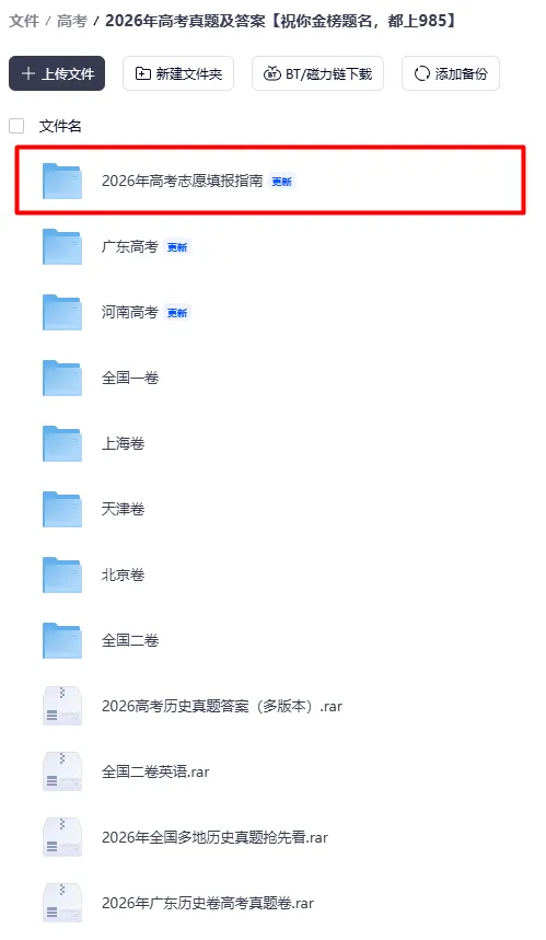 刚更新!2026年全国各省高考真题及答案解析(新增山东地理,江苏物理,河南化学,黑吉辽蒙物理)-第11张图片-四季读书网