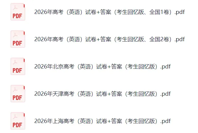 刚更新!2026年全国各省高考真题及答案解析(新增山东地理,江苏物理,河南化学,黑吉辽蒙物理)-第16张图片-四季读书网