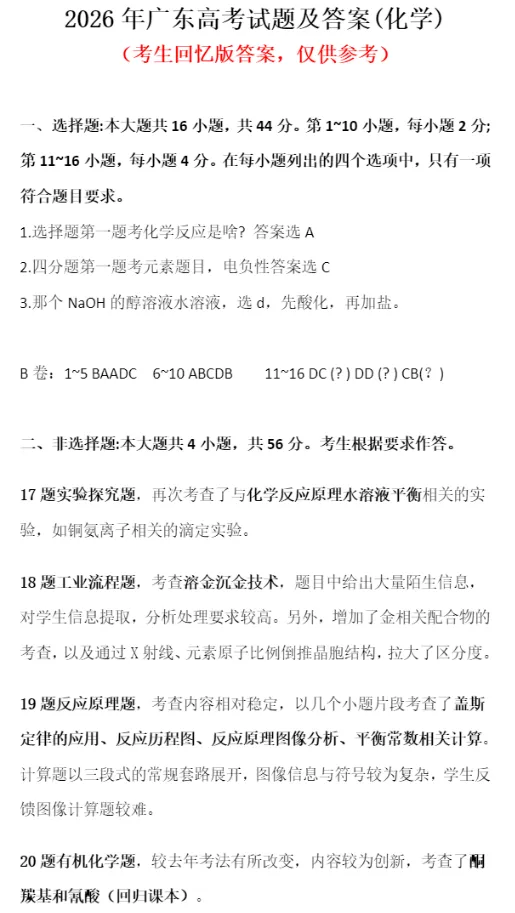 刚更新!2026年全国各省高考真题及答案解析(新增山东地理,江苏物理,河南化学,黑吉辽蒙物理)-第20张图片-四季读书网